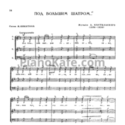 Ноты А. Кастальский - Под большим шатром