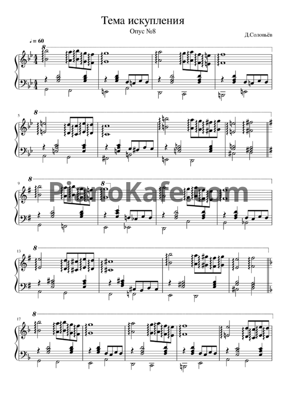 Ноты Дмитрий Соловьев - Тема искупления (Опус №8) - PianoKafe.com