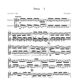 Ноты Ю. Захаров - Двенадцать этюдов (для 2 валторн) - предпросмотр