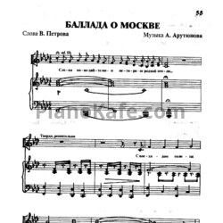 Ноты А. Арутюнов - Баллада о Москве - предпросмотр