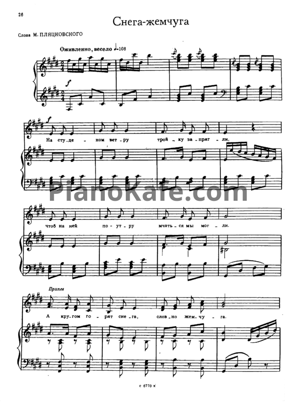 Ноты Мераб Парцхаладзе - Снега-жемчуга - PianoKafe.com