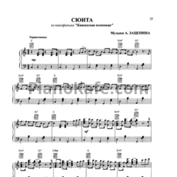 Ноты А. Зацепин - Сюита - предпросмотр