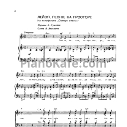 Ноты В. Пушков - Лейся, песня, на просторе - предпросмотр