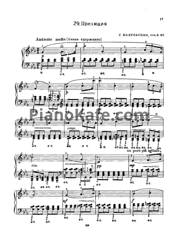 Ноты Г. Пахульский - Прелюдия (Соч. 8, №1) - PianoKafe.com