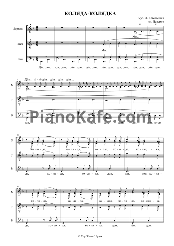 Ноты Л. Кабильник - Коляда колядка (Партитура для смешанного хора) - PianoKafe.com