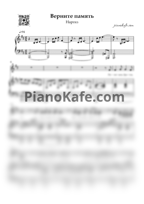 Ноты Наргиз - Верните память - PianoKafe.com