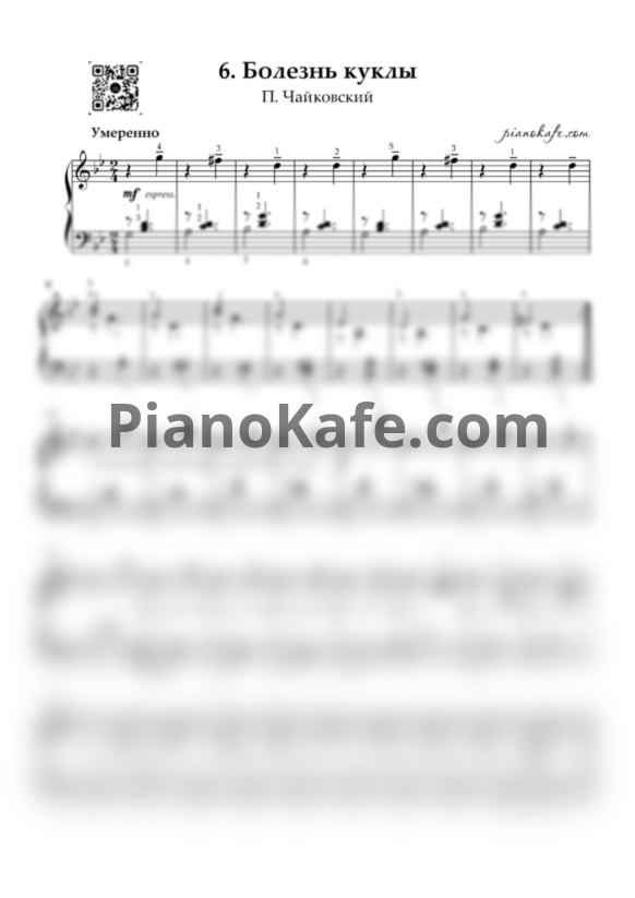 Ноты П. Чайковский - Болезнь куклы - PianoKafe.com