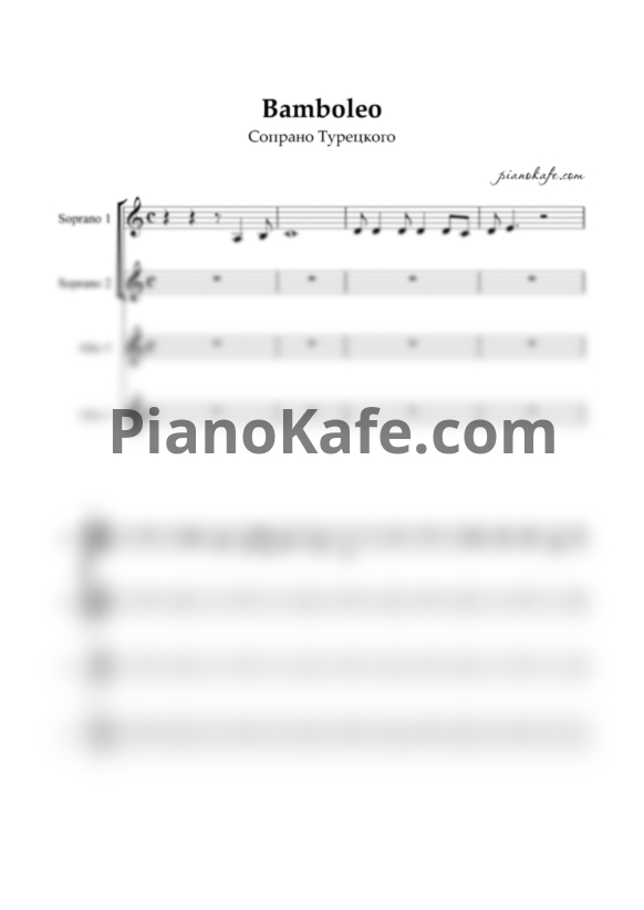 Ноты SOPRANO Турецкого - Bamboleo (Хоровая партитура) - PianoKafe.com