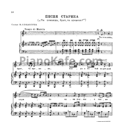 Ноты Александр Алябьев - Песня старика ("Ты помнишь, брат, те времена?") - предпросмотр