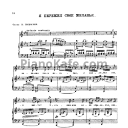 Ноты Александр Алябьев - Я пережил свои желанья - предпросмотр