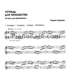 Ноты Родион Щедрин - Тетрадь для юношества - предпросмотр