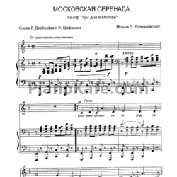 Ноты Эдуард Колмановский - Московская серенада - предпросмотр