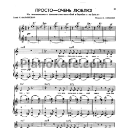 Ноты К. Акимов - Просто - очень люблю!