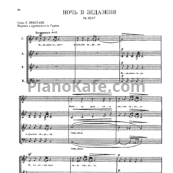 Ноты Мераб Парцхаладзе - Ночь в Зедазени (Op. 28 №7) - предпросмотр