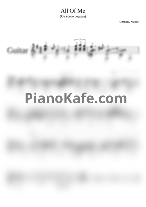 Ноты Seymour Simons, Gerald Marks - All of me - PianoKafe.com