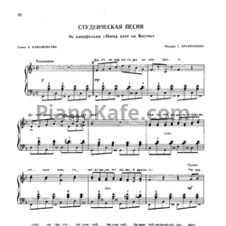 Ноты Тихон Хренников - Студенческая песня - предпросмотр