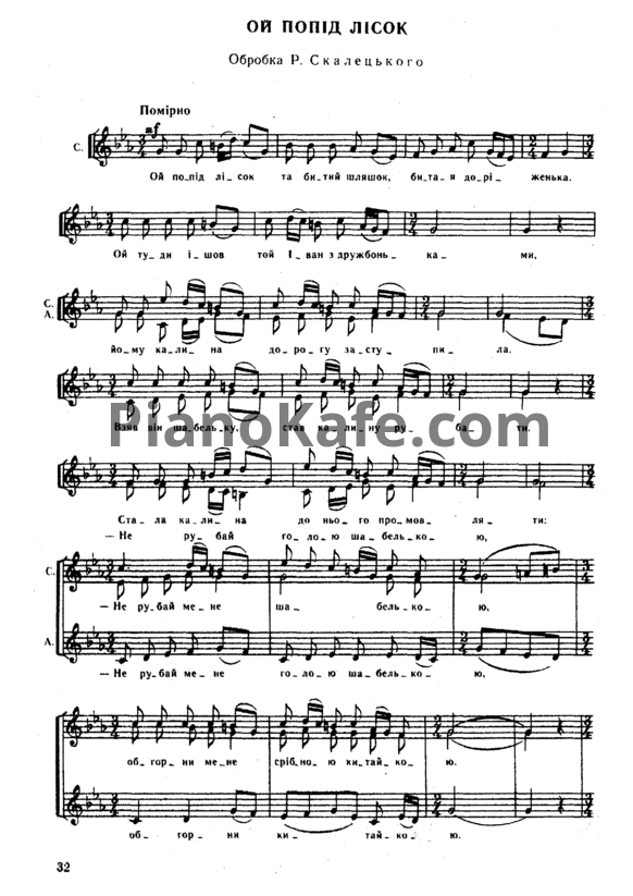 Ноты Р. Скалецький - Ой попід лісок (Украинская народная песня) - PianoKafe.com