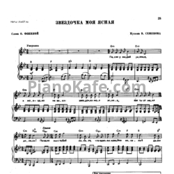 Ноты Влади Блайберг - Звездочка моя ясная - предпросмотр