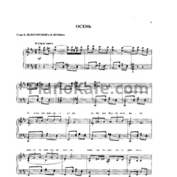 Ноты Вадим Козин - Мастера эстрады XX века. Популярные песни в несложном переложении для фортепиано - предпросмотр