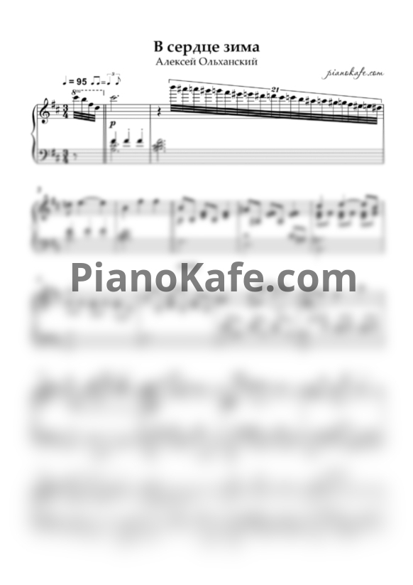 Ноты Алексей Ольханский - В сердце зима (Аккомпанемент) - PianoKafe.com