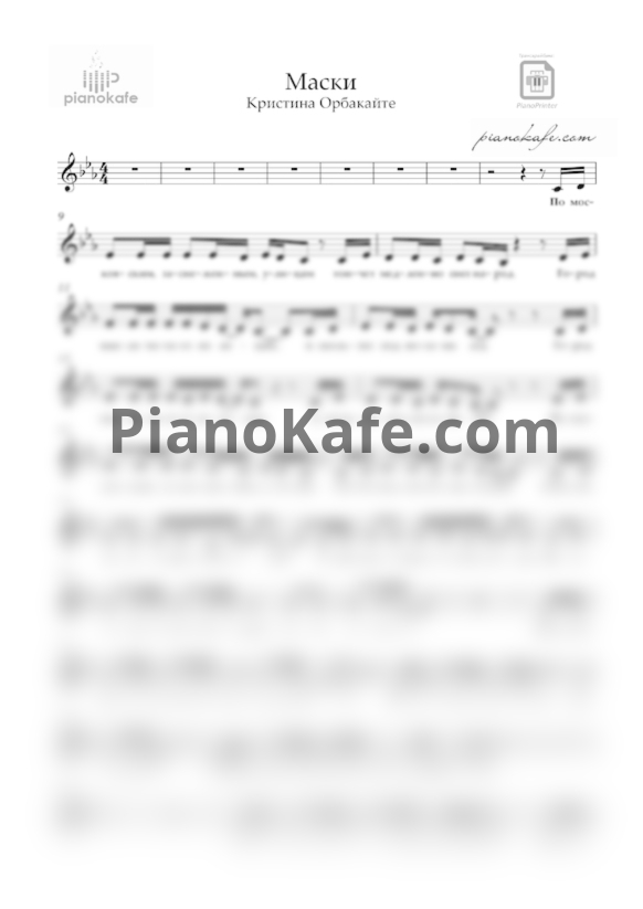 Ноты Кристина Орбакайте - Маски - PianoKafe.com