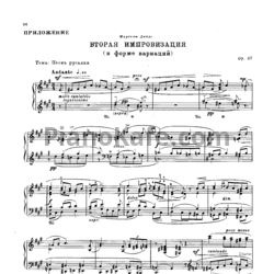 Ноты Николай Метнер - Вторая импровизация (в форме вариаций) Op. 47 - предпросмотр