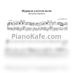 Ноты Владимир Харламов - Журавли улетели на юг - предпросмотр