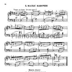 Ноты Ю. Наймушин - Пять пьес