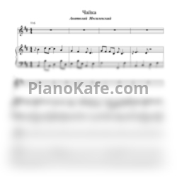 Ноты Анатолий Могилевский - Журавли (Версия 2) - предпросмотр