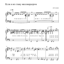 Ноты Дмитрий Соловьев - Если я не стану миллиардером - предпросмотр