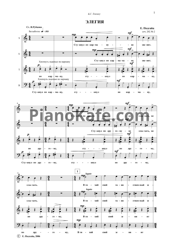 Ноты Е. Подгайц - Элегия для смешанного хора a-capella (Соч. 202, №2) - PianoKafe.com