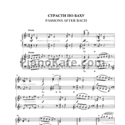 Ноты Владимир Коровицын - Страсти по Баху (для 2 фортепиано) - предпросмотр