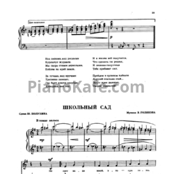 Ноты В. Голиков - Школьный сад - предпросмотр
