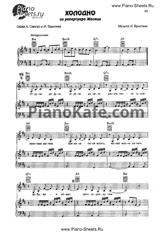 Ноты Жасмин - Холодно - PianoKafe.com