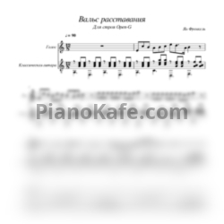 Ноты Ян Френкель - Вальс расставания (для строя Open-G) - предпросмотр