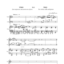 Ноты Владимир Полионный - Фортепианное трио №1 - предпросмотр