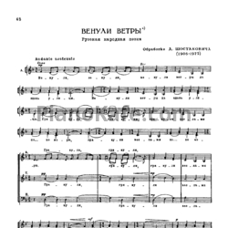 Ноты Дмитрий Шостакович - Венули ветры (Русская народная песня) - предпросмотр