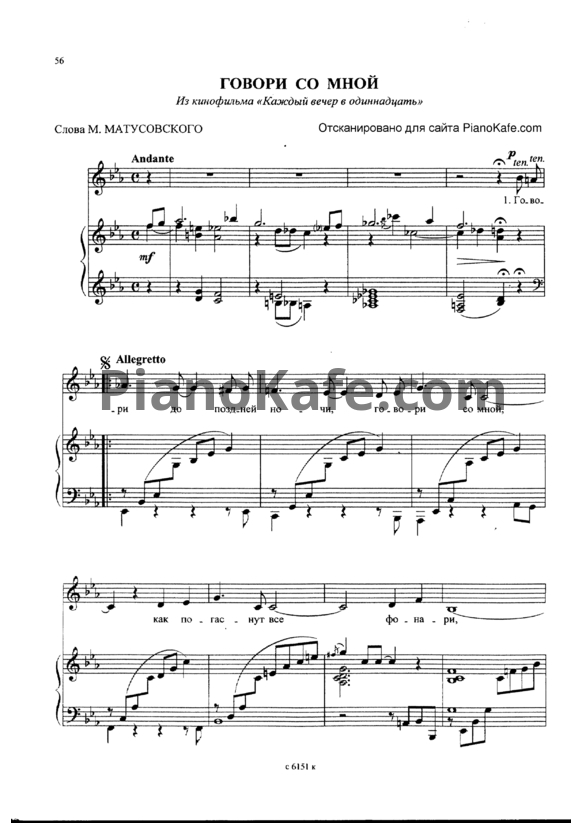 Ноты Эдуард Артемьев - Говори со мной - PianoKafe.com