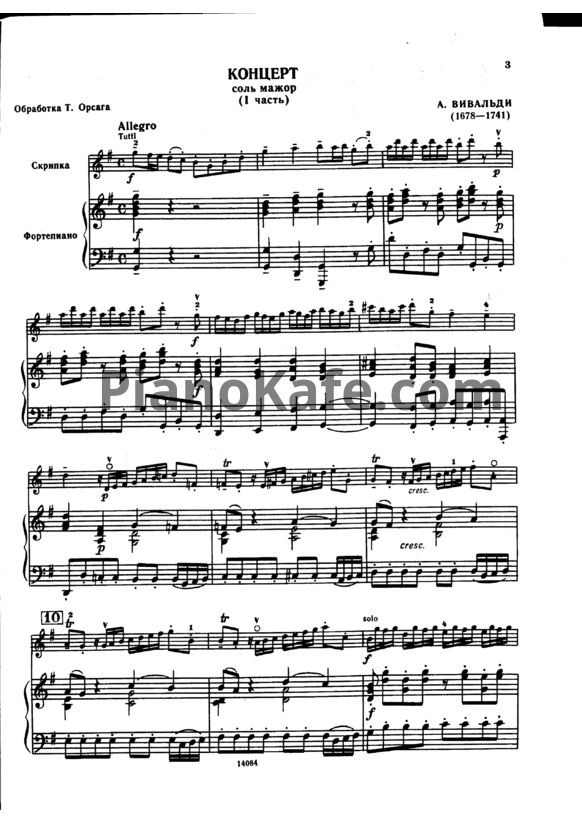 Ноты Антонио Вивальди - Концерт соль мажор (1 часть) - PianoKafe.com