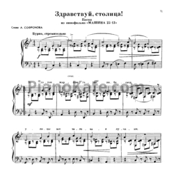 Ноты Сигизмунд Кац - Здравствуй, столица