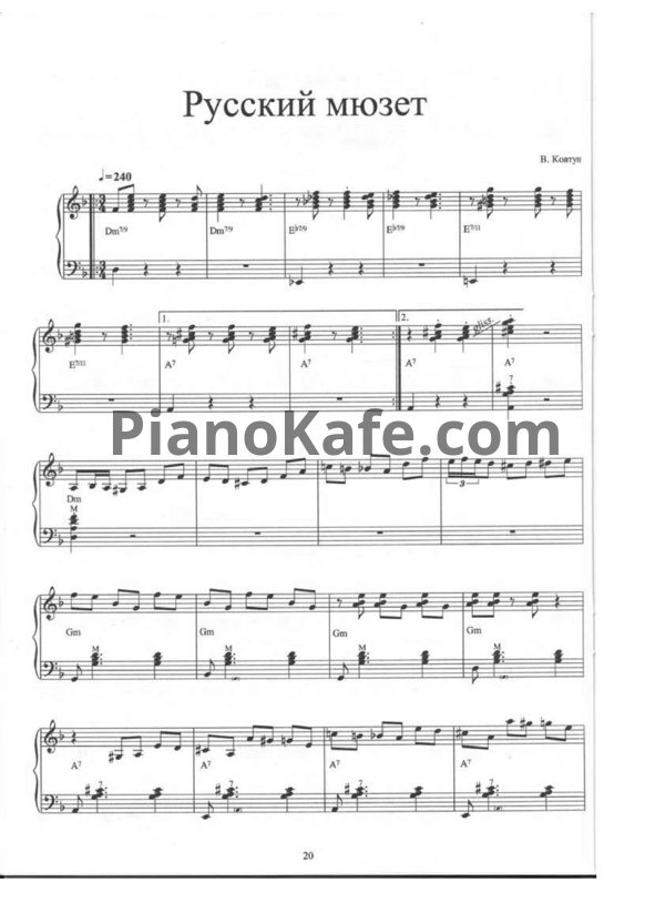 Ноты Валерий Ковтун - Русский мюзет - PianoKafe.com