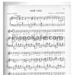 Ноты Людмила Зыкина - Твой отец - предпросмотр