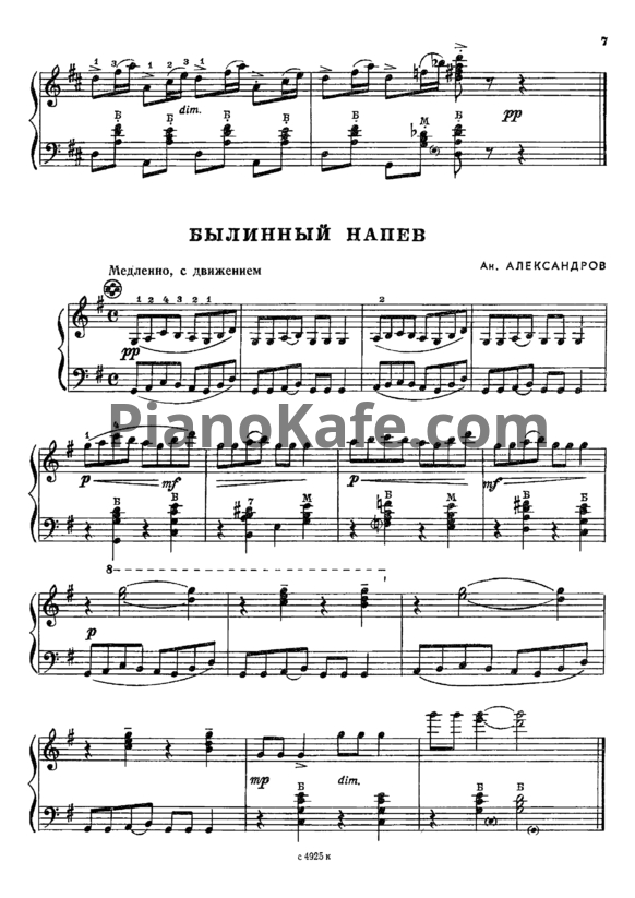 Ноты Ан. Александров - Былинный напев - PianoKafe.com