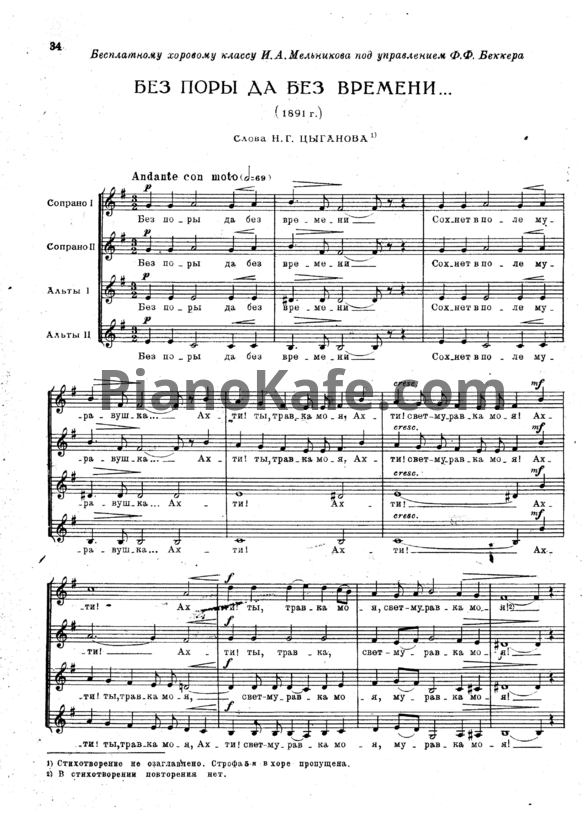Ноты П. Чайковский - Без поры да без времени - PianoKafe.com