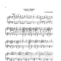 Ноты Юрий Щуровский - Падает снежок - предпросмотр