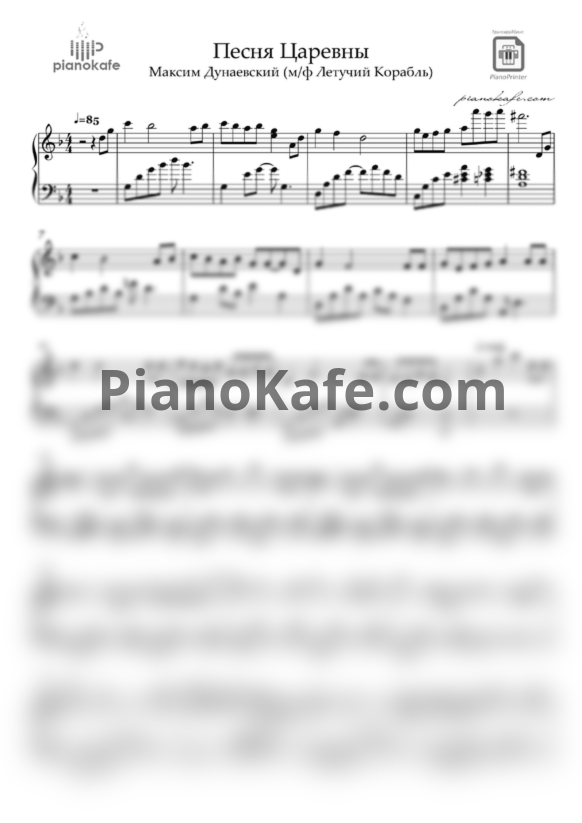Ноты Максим Дунаевский - Песня Царевны Забавы (Переложение для фортепиано ре минор) - PianoKafe.com
