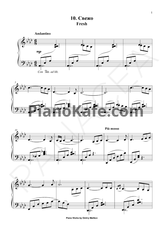 Ноты Дмитрий Маликов - Свежо - PianoKafe.com