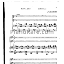 Ноты Е. Медведовский - Гамма-джаз (для скрипки и фортепиано в 4 руки) - предпросмотр