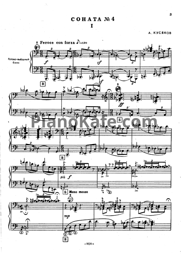 Ноты А. Кусяков - Соната №4 - PianoKafe.com