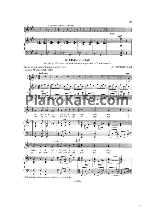 Ноты А. Ростовская - Колыбельная (для хора и фортепиано) - PianoKafe.com